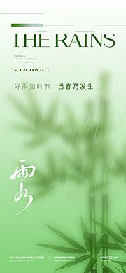 素材乐-雨水节气海报