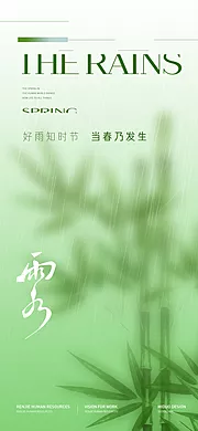 仙图网-雨水节气海报