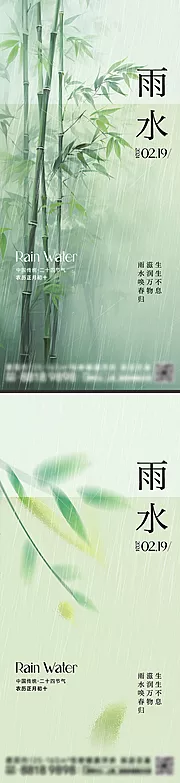 仙图网-雨水谷雨简约插画海报