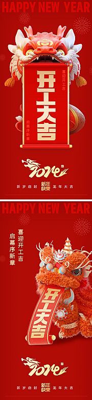 仙图网-新年新春开工大吉开门红海报