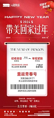 仙图网-医美新年回家车票