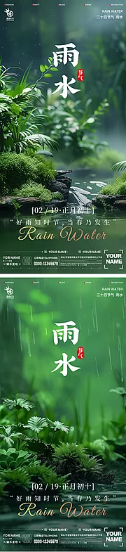 仙图网-雨水谷雨节气海报