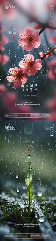 仙图网-雨水节气系列海报