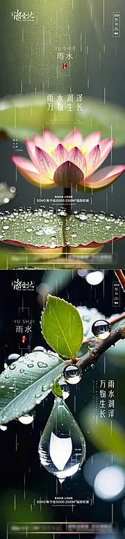 仙图网-雨水节气系列海报