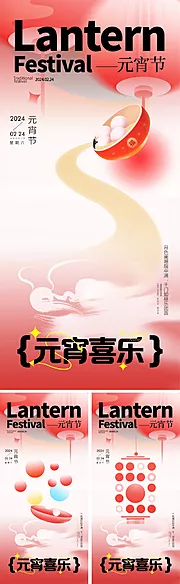 仙图网-龙年新年元宵节汤圆灯笼插画海报