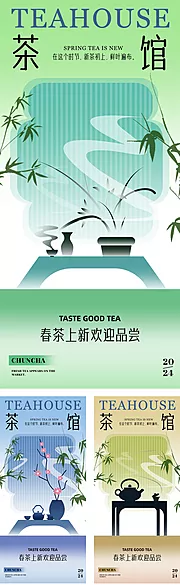 仙图网-围炉煮茶茶馆喝茶海报