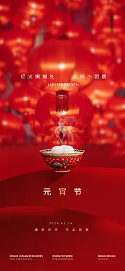 仙图网-元宵节海报