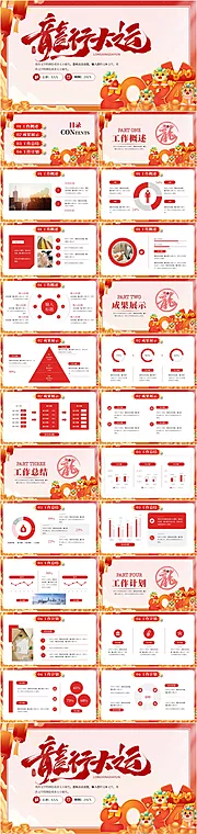 仙图网-红色龙行大运工作总结PPT模板