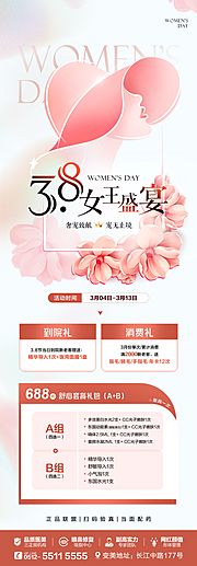 仙图网-38妇女节女神节医美海报