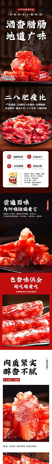 仙图网-电商腊味详情页