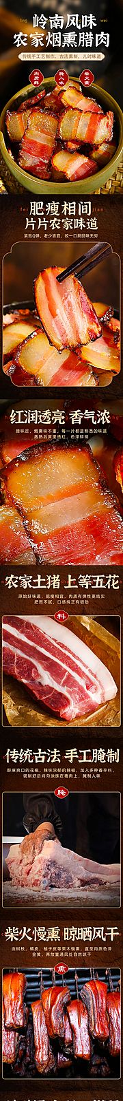 仙图网-电商腊肉详情页