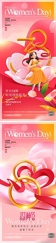 仙图网-38妇女节女神节海报