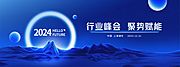 素材乐-创新未来峰会主视觉