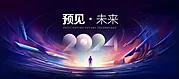 仙图网-创新未来峰会主视觉