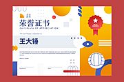 仙图网-荣誉证书设计