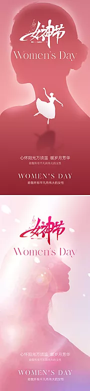 仙图网-地产美业妇女节海报