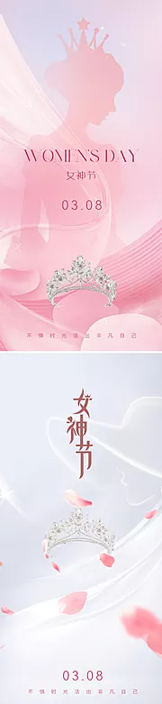 仙图网-地产美业妇女节海报