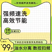 仙图网-黄绿网格台面家用电器厨房洗碗机主图