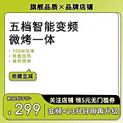 仙图网-家用厨房电器智能变频微烤一体主图