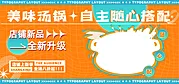 仙图网-橙色美味汤锅上新促销bannner