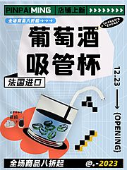 仙图网-家居日用葡萄酒玻璃吸管杯小红书海报