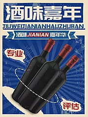 仙图网-法国庄园进口红酒葡萄酒海报