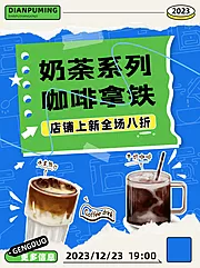 仙图网-绿色暖冬上新奶茶咖啡饮品封面海报