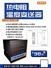 仙图网-通信工业电子变送器仪器仪表小红书封面海报