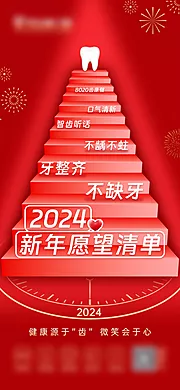 仙图网-新年口腔愿望