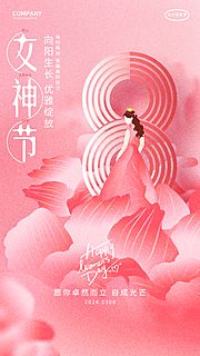 素材乐-女神节 妇女节 三八 医美