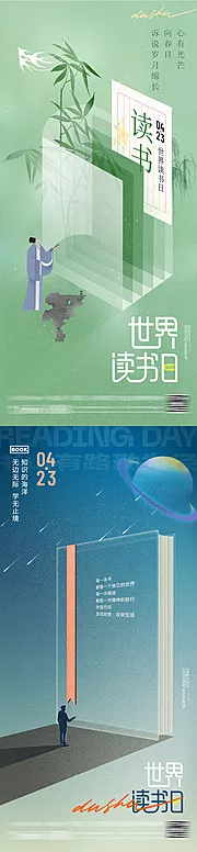 仙图网-世界读书日弥散创意海报