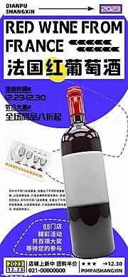 仙图网-法国红葡萄酒进口促销海报