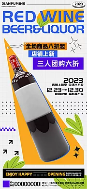 仙图网-红酒啤酒白酒品鉴会宣传海报