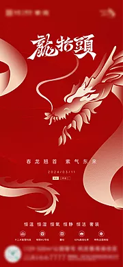 仙图网-地产红色插画二月二龙抬头