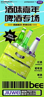 仙图网-新品水果啤酒专场促销海报