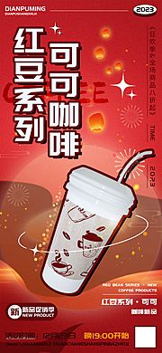 仙图网-新品热可可巧克力咖啡奶茶饮品海报