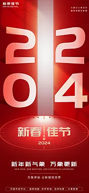 仙图网-2024红色简约新春佳节海报