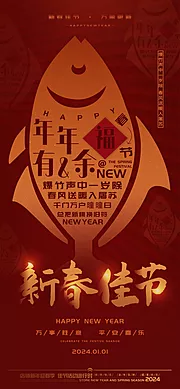 仙图网-新春佳节年年有余新年海报