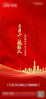 仙图网-二月二龙抬头地产微信海报