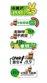 仙图网-咖啡饮品标签手举牌