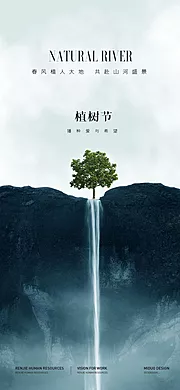 仙图网-植树节海报