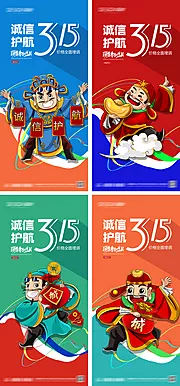 仙图网-诚信315海报