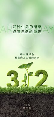 仙图网-植树节海报