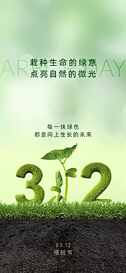 仙图网-植树节海报