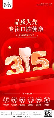 素材乐-315 消费者 权益 打假 公平 公正