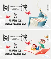 仙图网-世界读书日海报