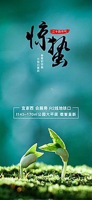 仙图网-惊蛰春雨海报