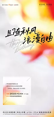 仙图网-秋天生日宴暖场活动海报