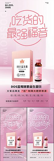 仙图网-益生菌酵素减肥轻奢微商圈图海报