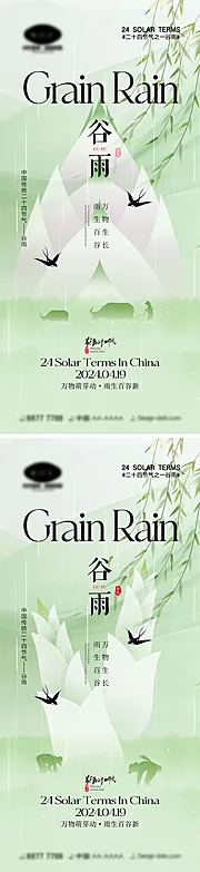 仙图网-谷雨节气海报